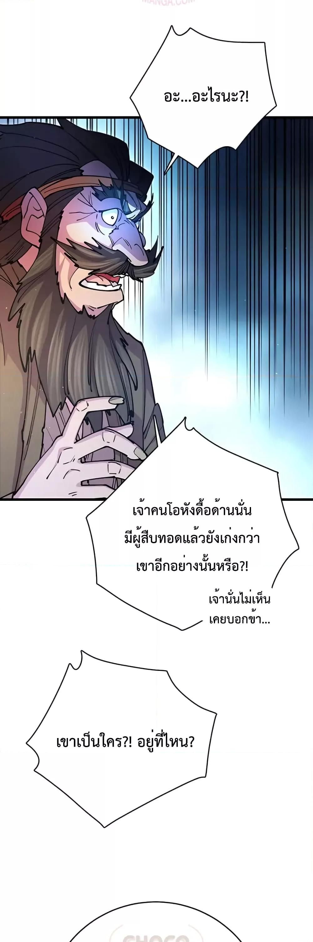 World’s Greatest Senior Disciple ตอนที่ 18 44