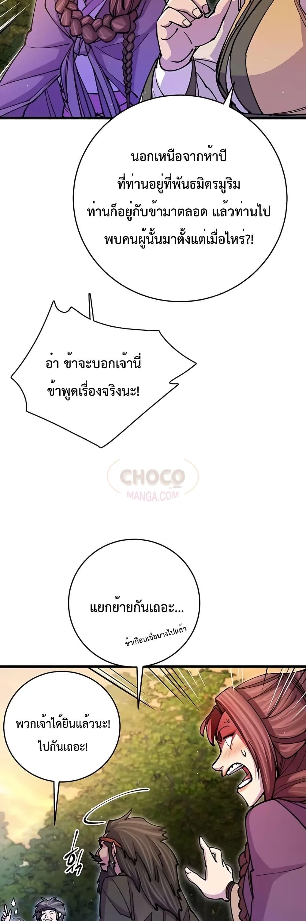 World’s Greatest Senior Disciple ตอนที่ 18 48