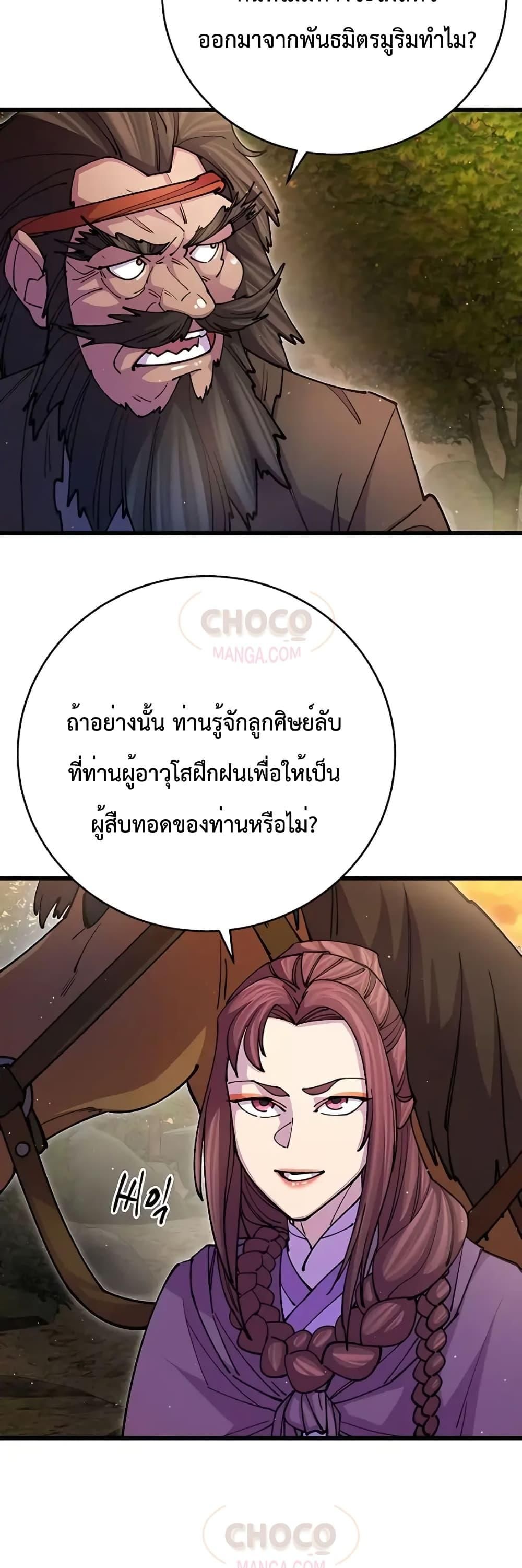 World’s Greatest Senior Disciple ตอนที่ 18 43