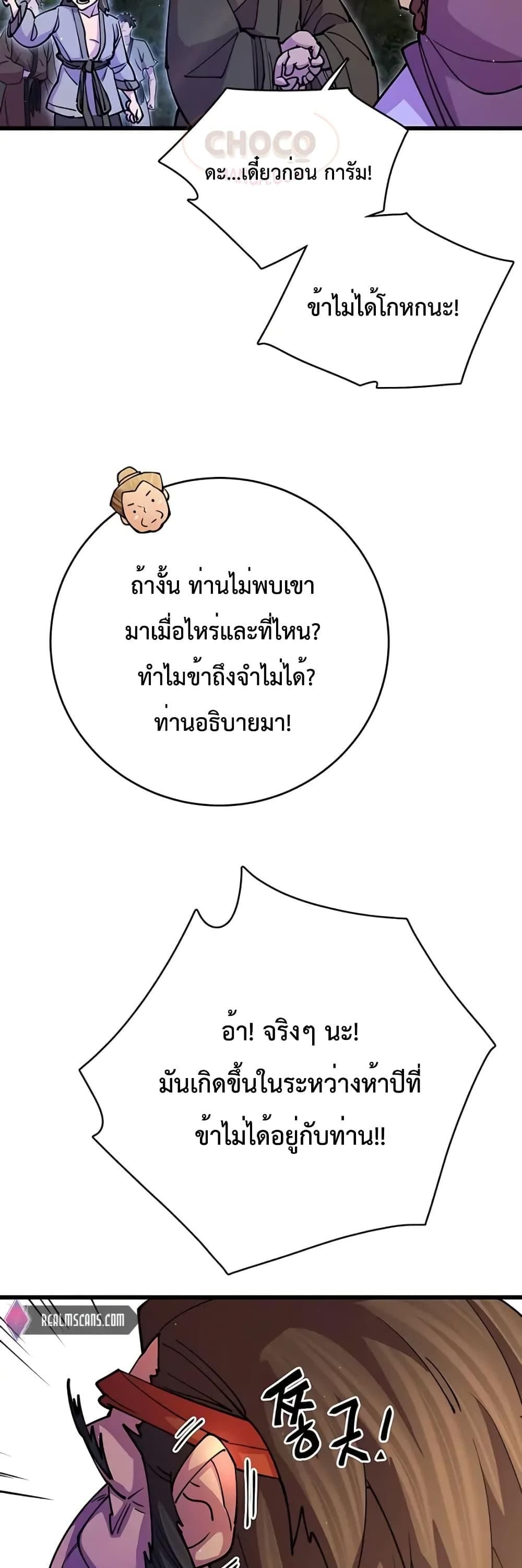 World’s Greatest Senior Disciple ตอนที่ 18 49