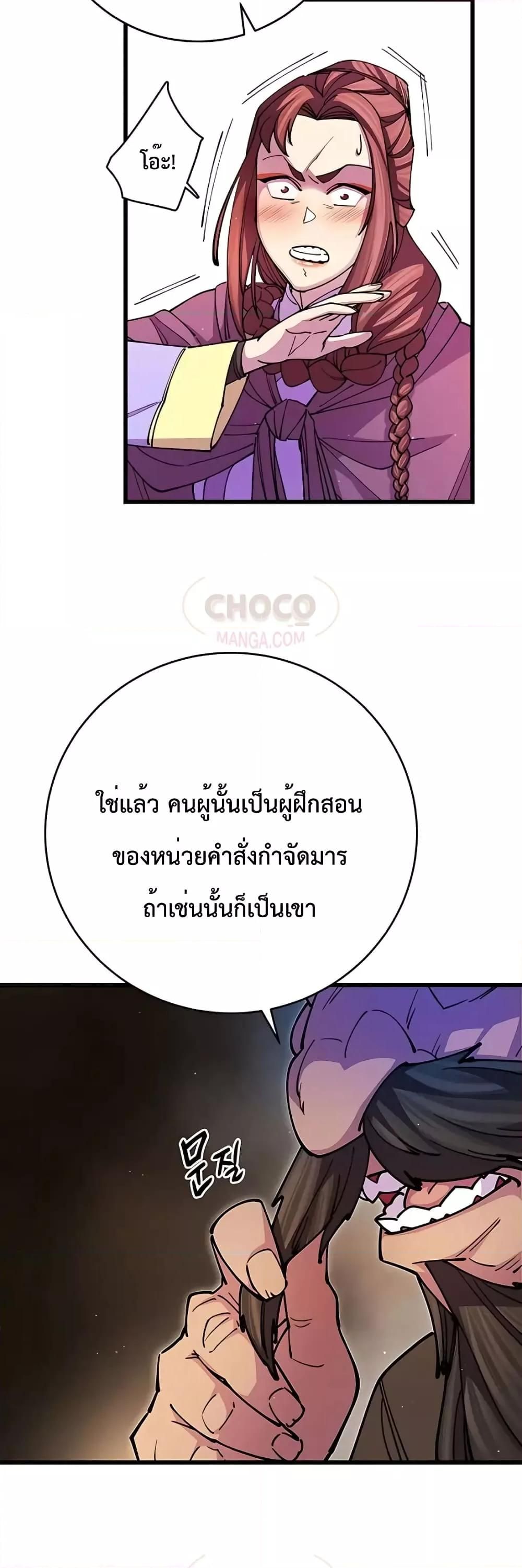 World’s Greatest Senior Disciple ตอนที่ 18 51