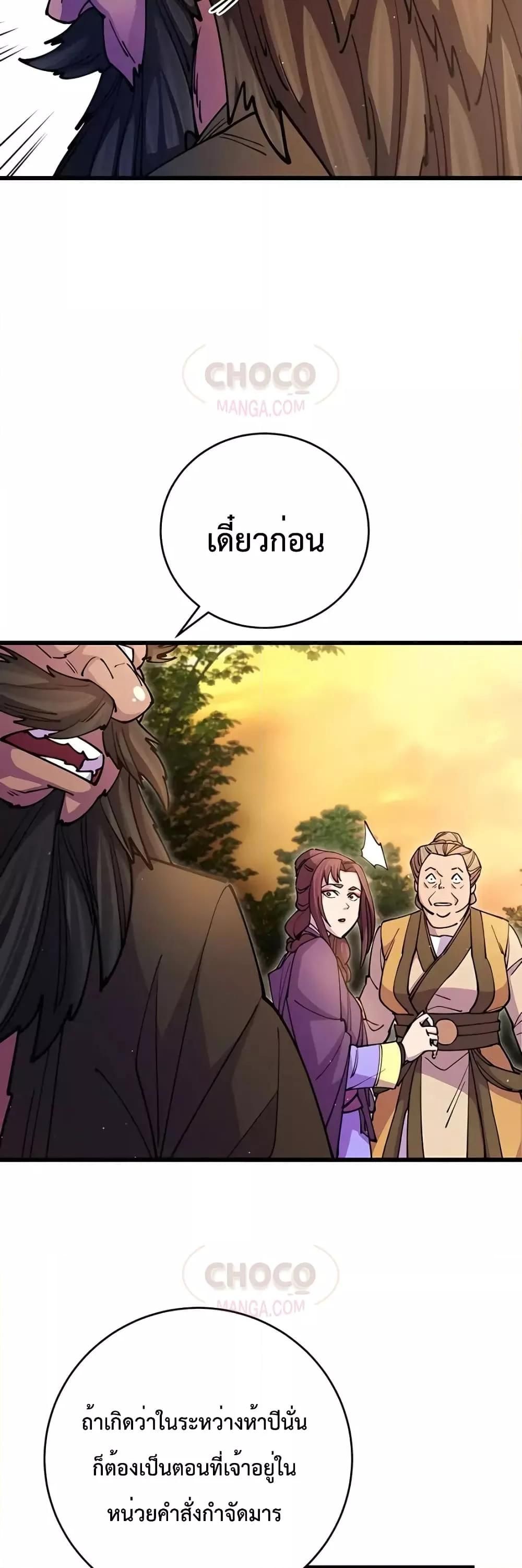 World’s Greatest Senior Disciple ตอนที่ 18 50