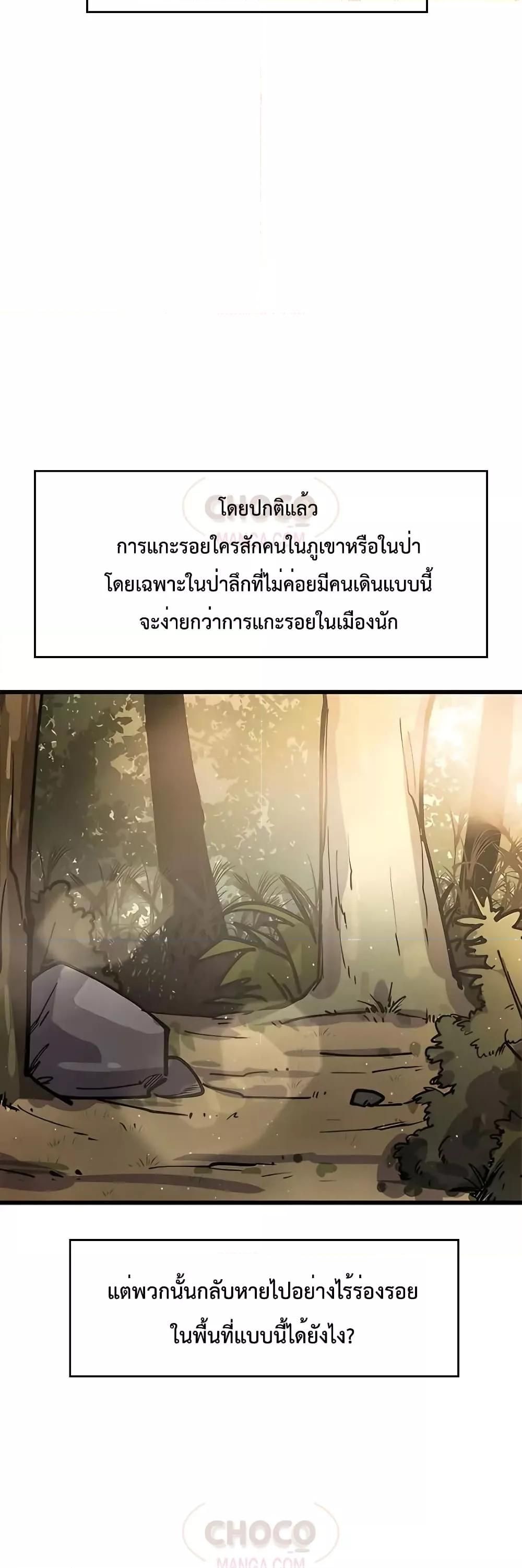 World’s Greatest Senior Disciple ตอนที่ 18 58