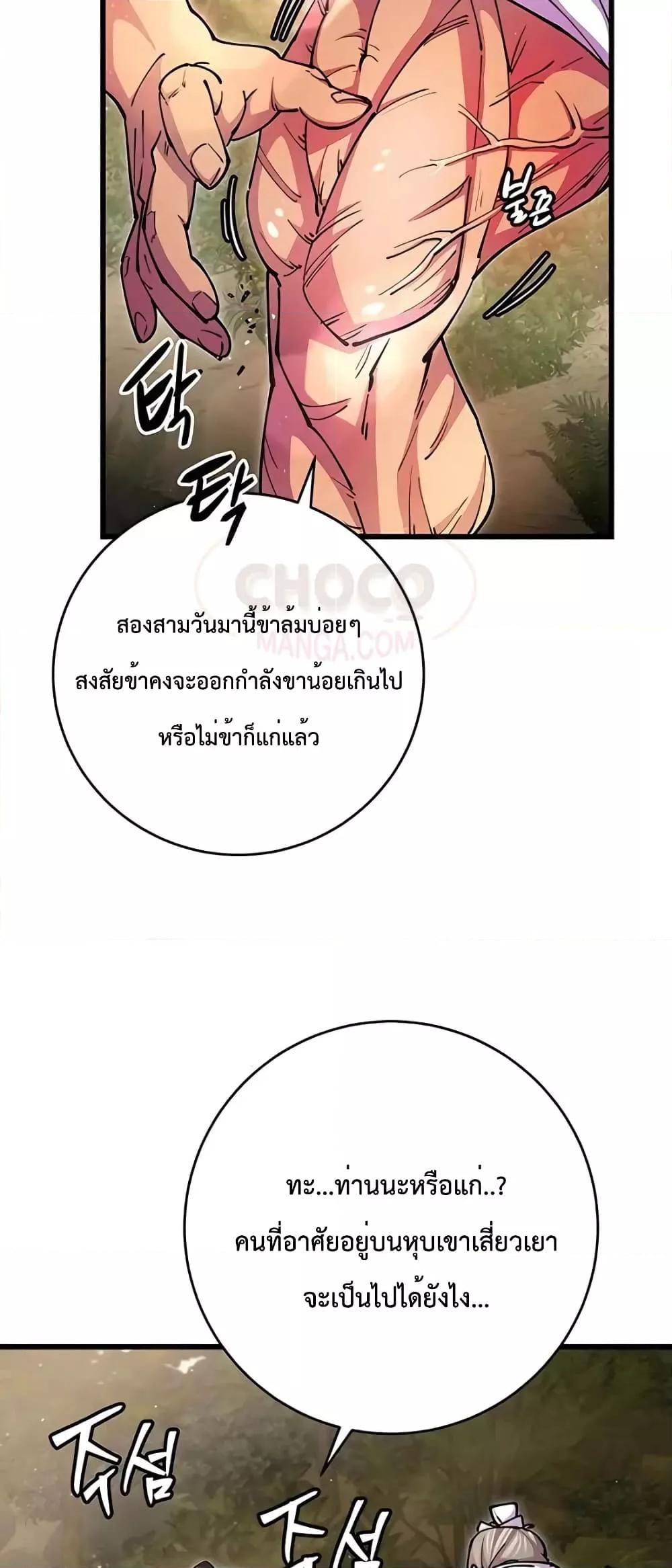 World’s Greatest Senior Disciple ตอนที่ 19 5