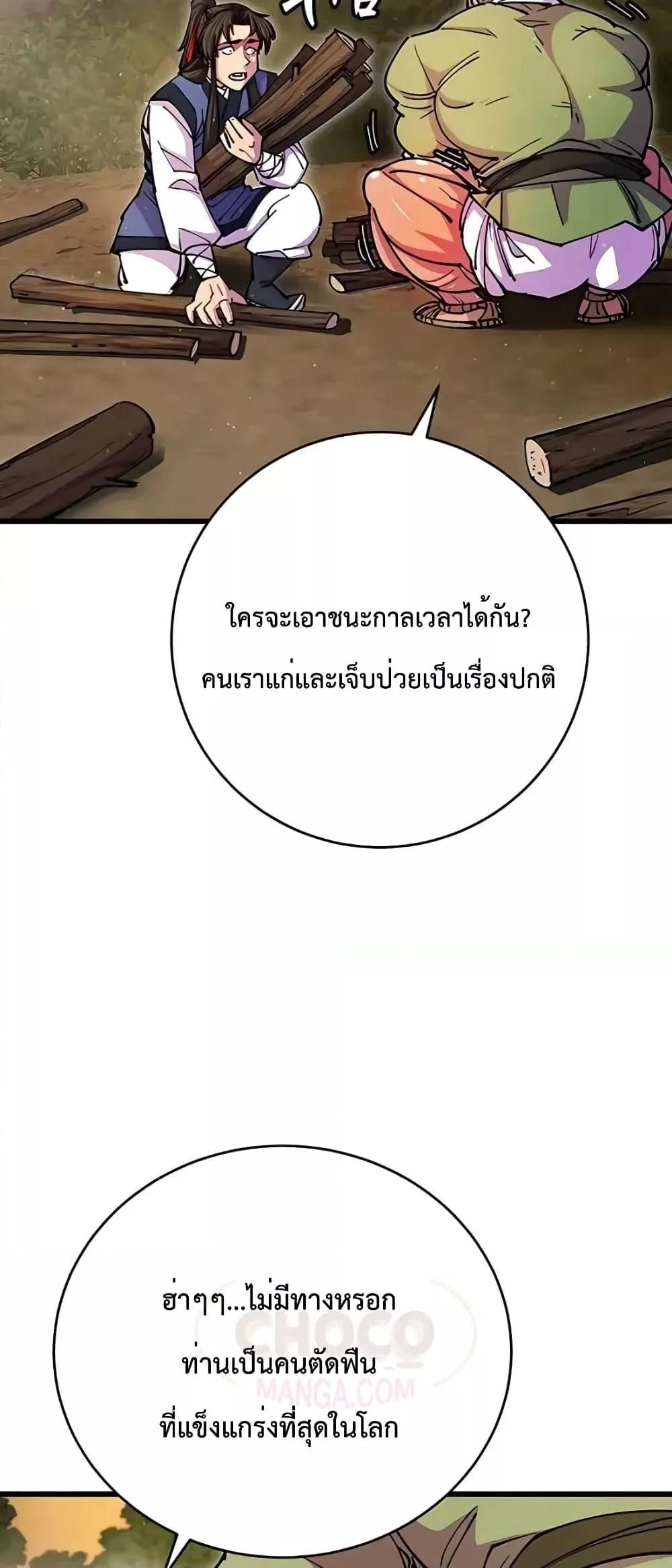 World’s Greatest Senior Disciple ตอนที่ 19 6
