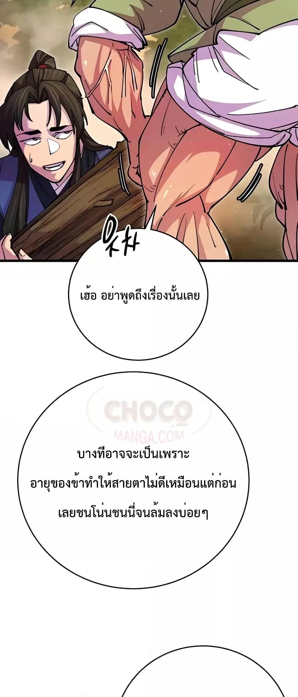 World’s Greatest Senior Disciple ตอนที่ 19 7