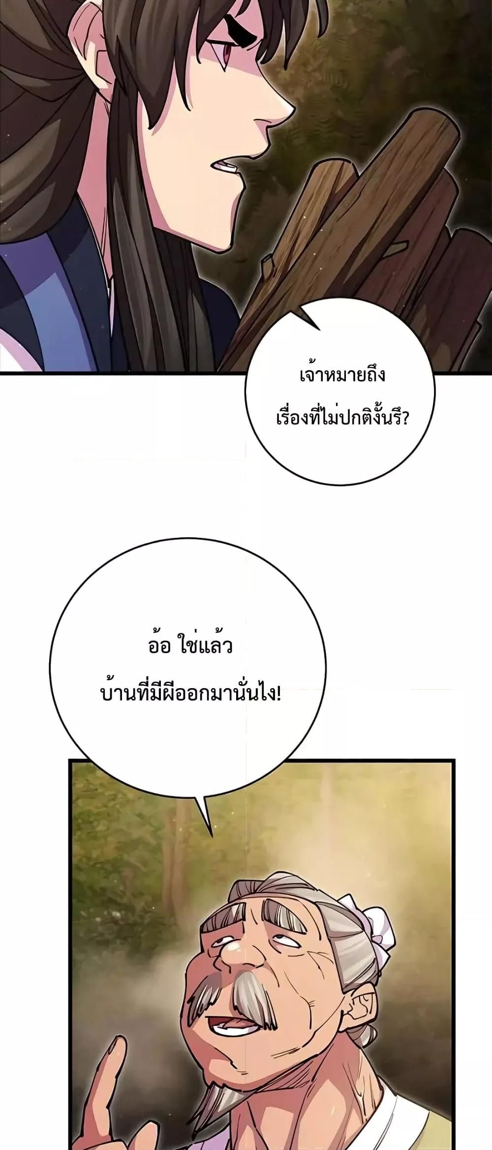 World’s Greatest Senior Disciple ตอนที่ 19 9