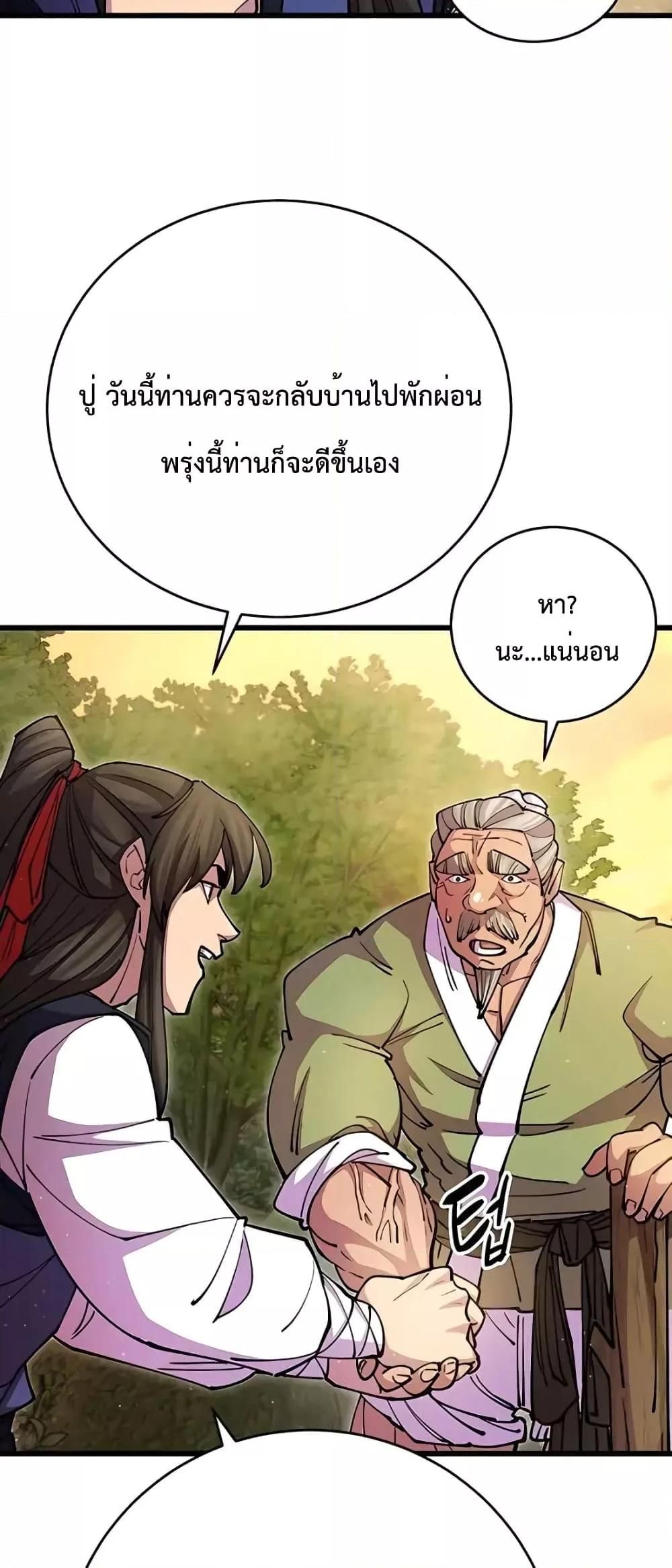 World’s Greatest Senior Disciple ตอนที่ 19 13