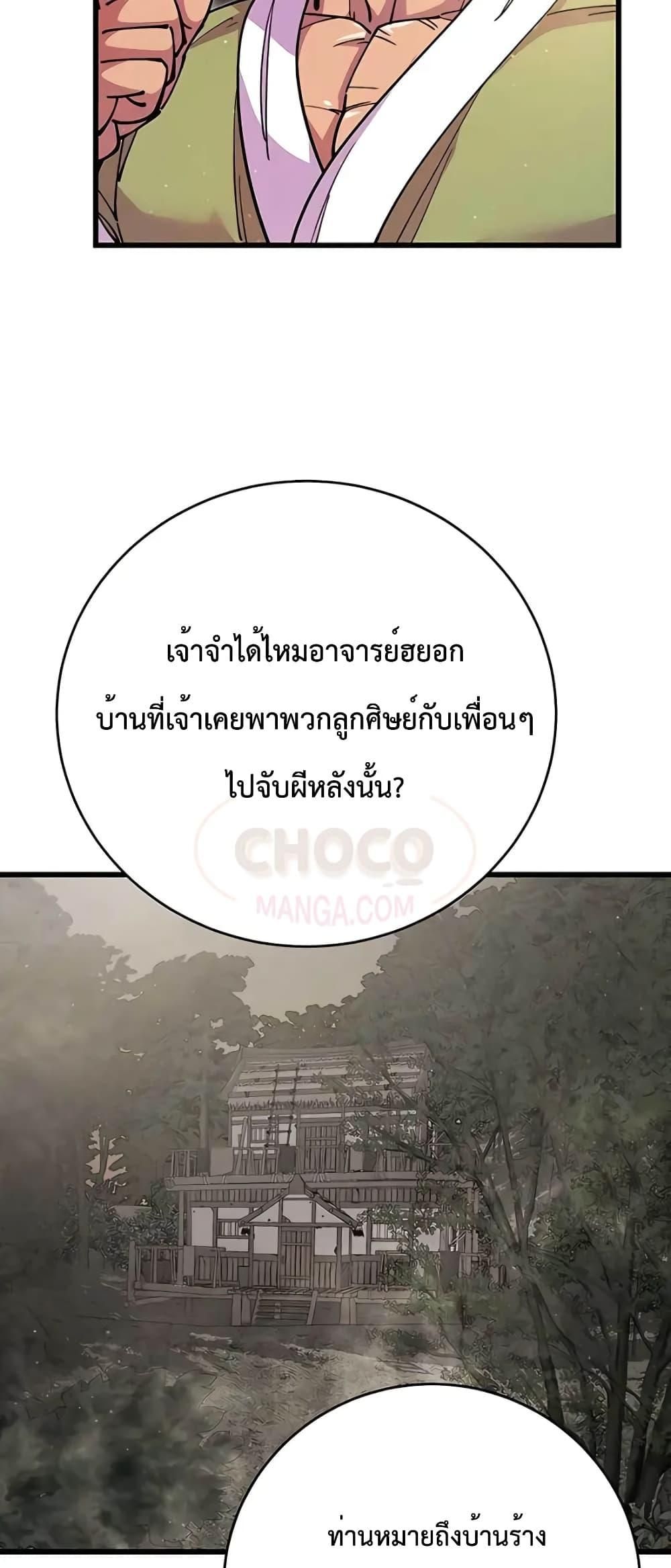 World’s Greatest Senior Disciple ตอนที่ 19 10