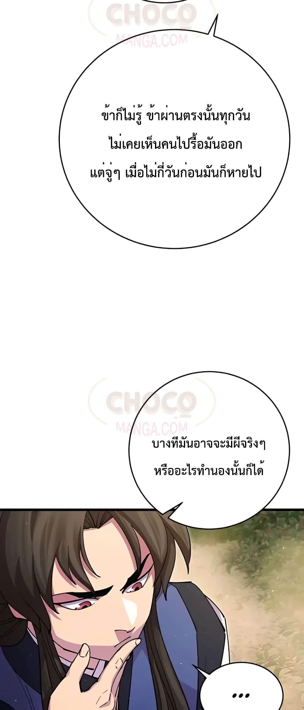 World’s Greatest Senior Disciple ตอนที่ 19 12