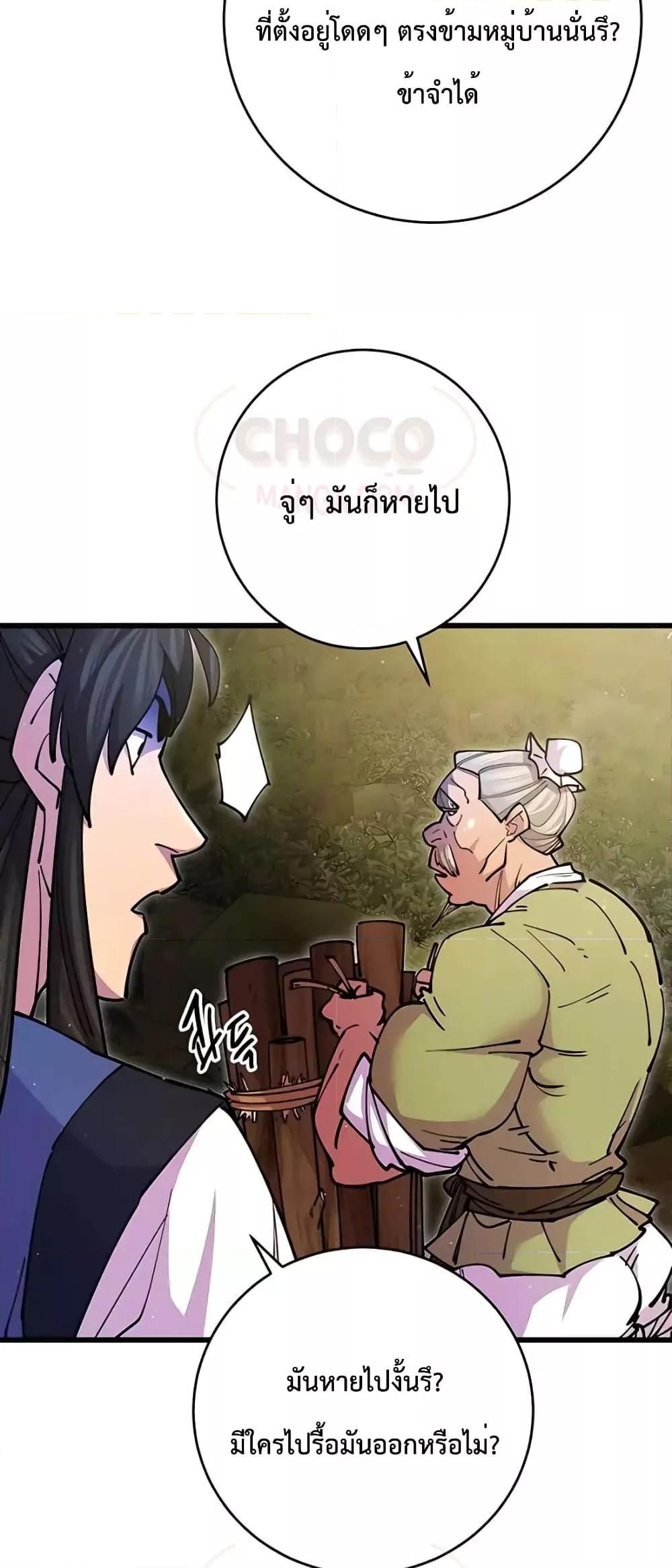 World’s Greatest Senior Disciple ตอนที่ 19 11