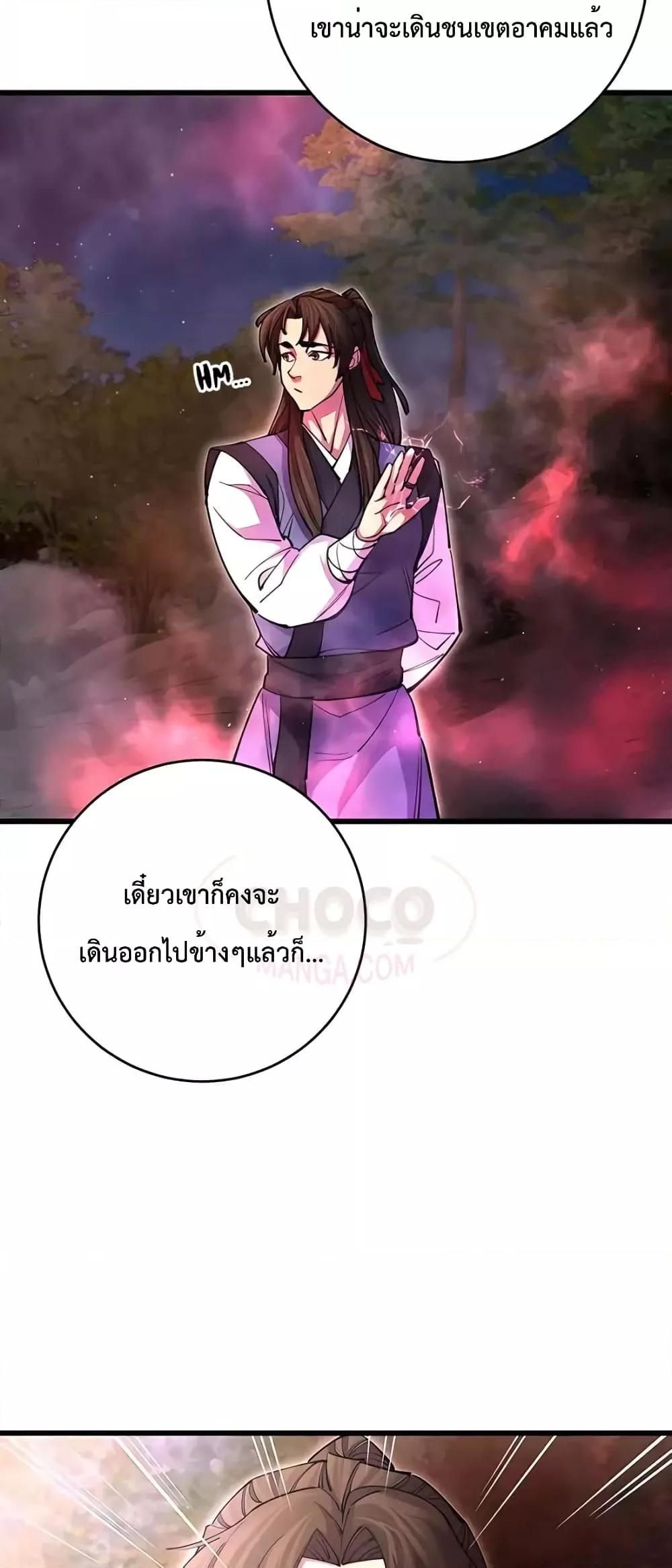 World’s Greatest Senior Disciple ตอนที่ 19 27