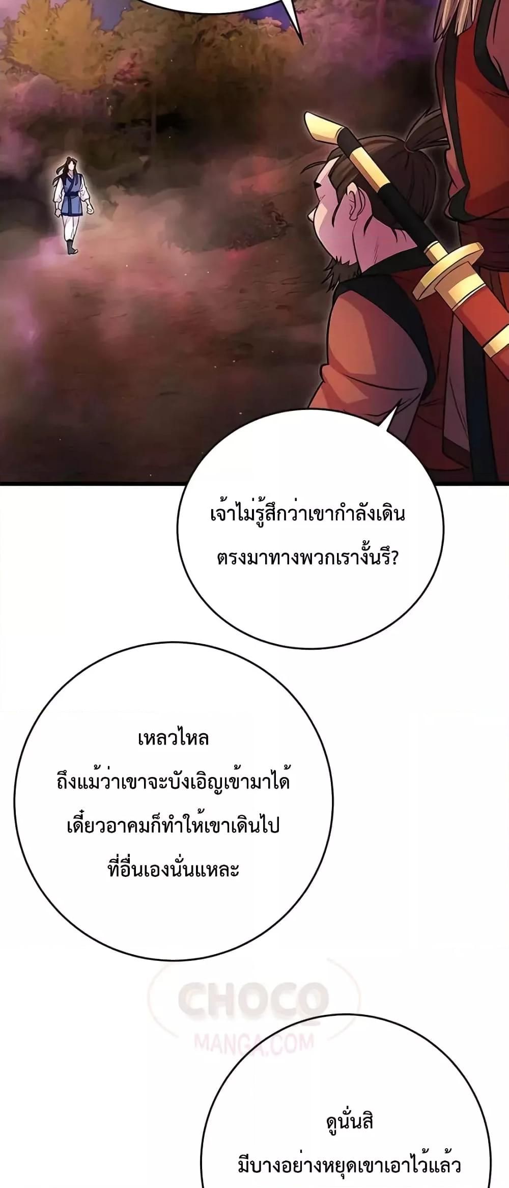 World’s Greatest Senior Disciple ตอนที่ 19 26