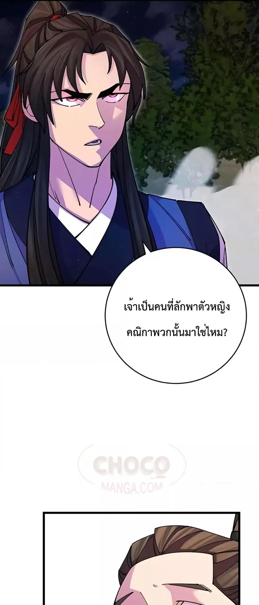 World’s Greatest Senior Disciple ตอนที่ 19 46