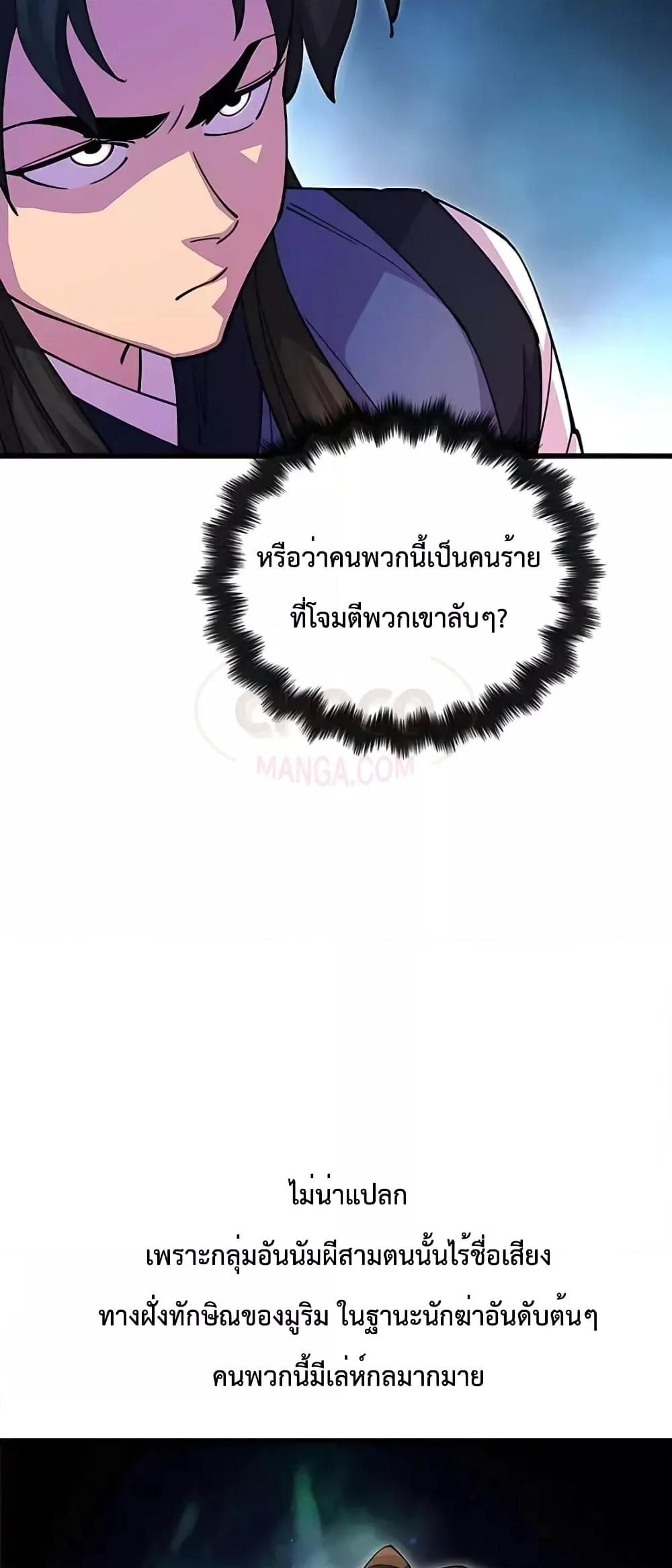 World’s Greatest Senior Disciple ตอนที่ 19 44