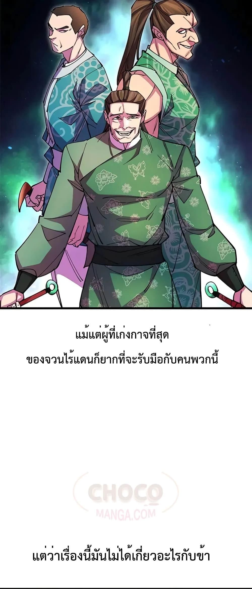 World’s Greatest Senior Disciple ตอนที่ 19 45