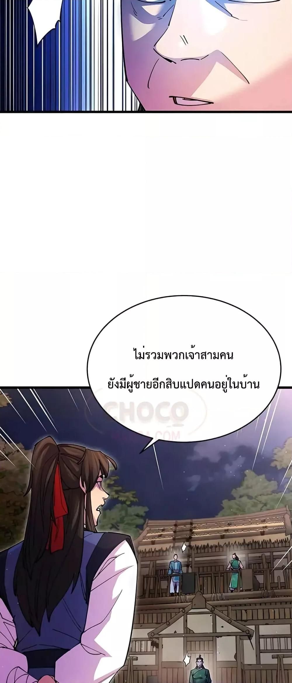 World’s Greatest Senior Disciple ตอนที่ 19 52