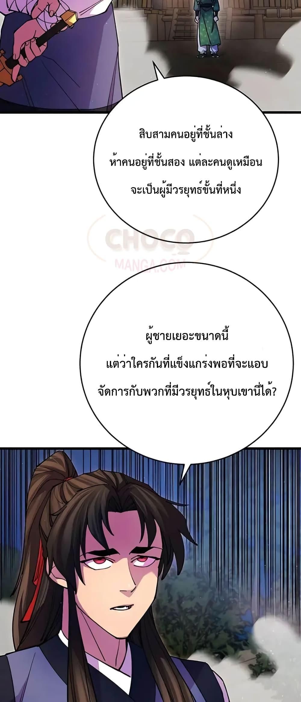 World’s Greatest Senior Disciple ตอนที่ 19 53