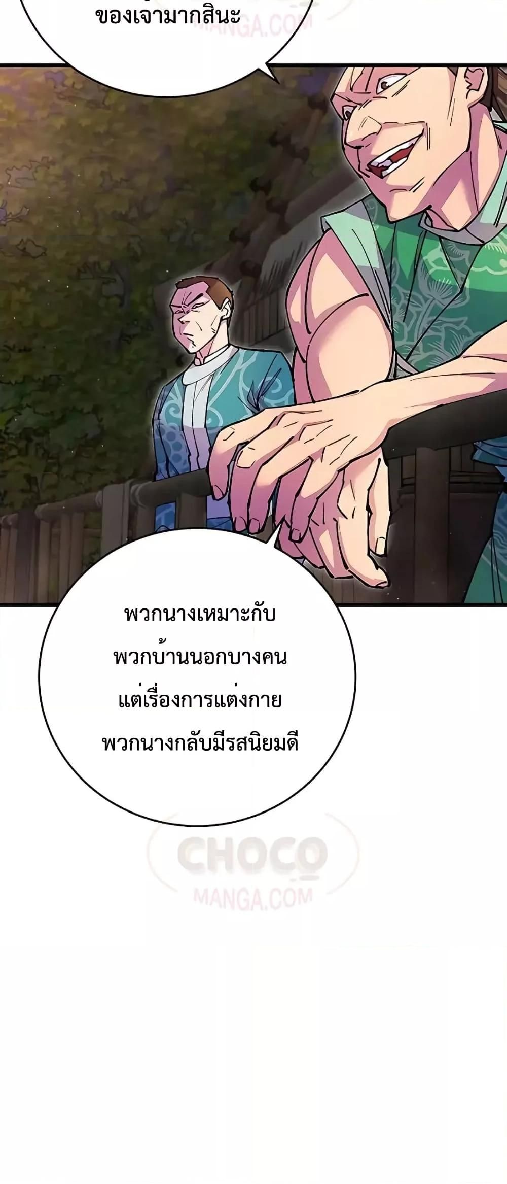World’s Greatest Senior Disciple ตอนที่ 19 50