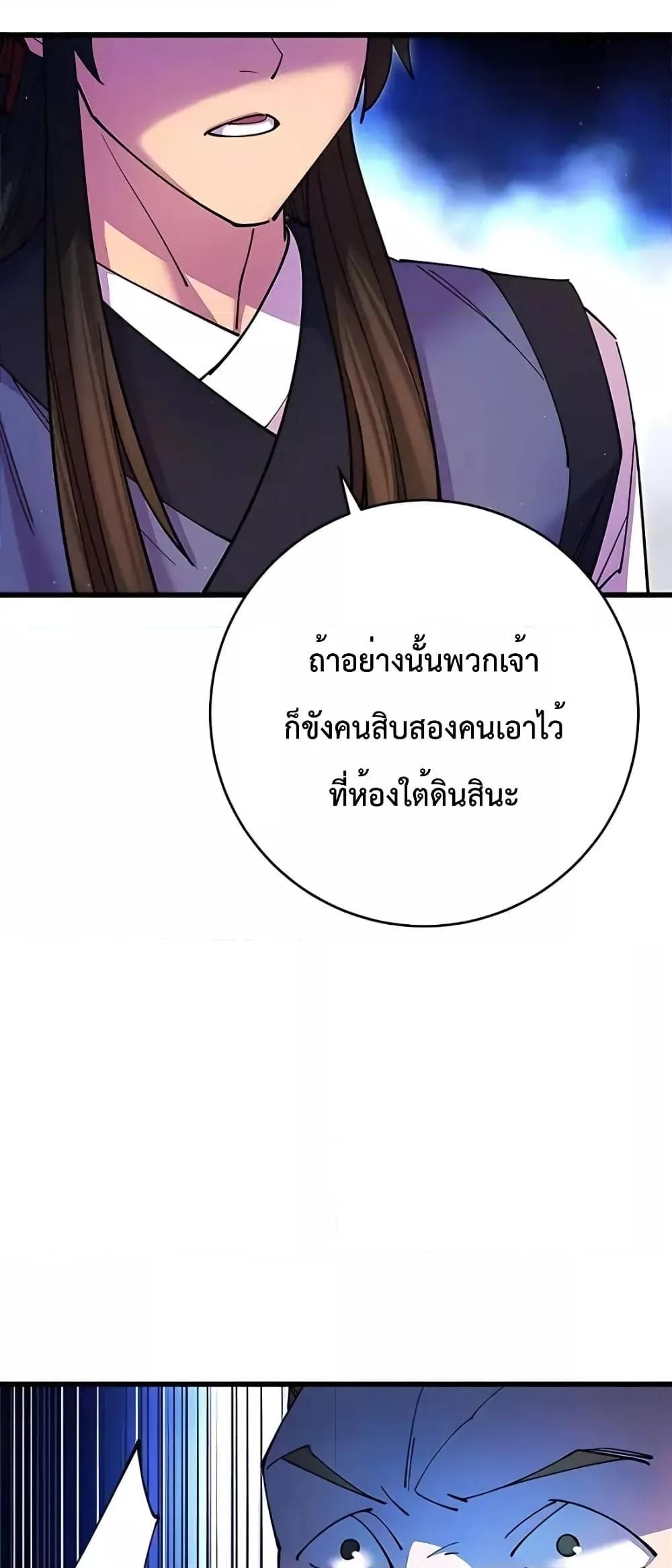 World’s Greatest Senior Disciple ตอนที่ 19 51