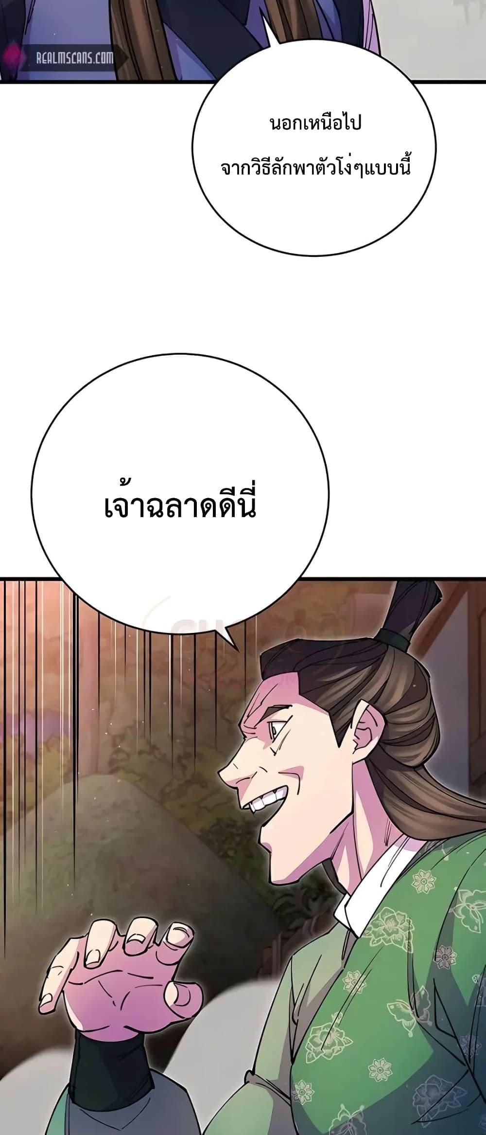 World’s Greatest Senior Disciple ตอนที่ 19 54