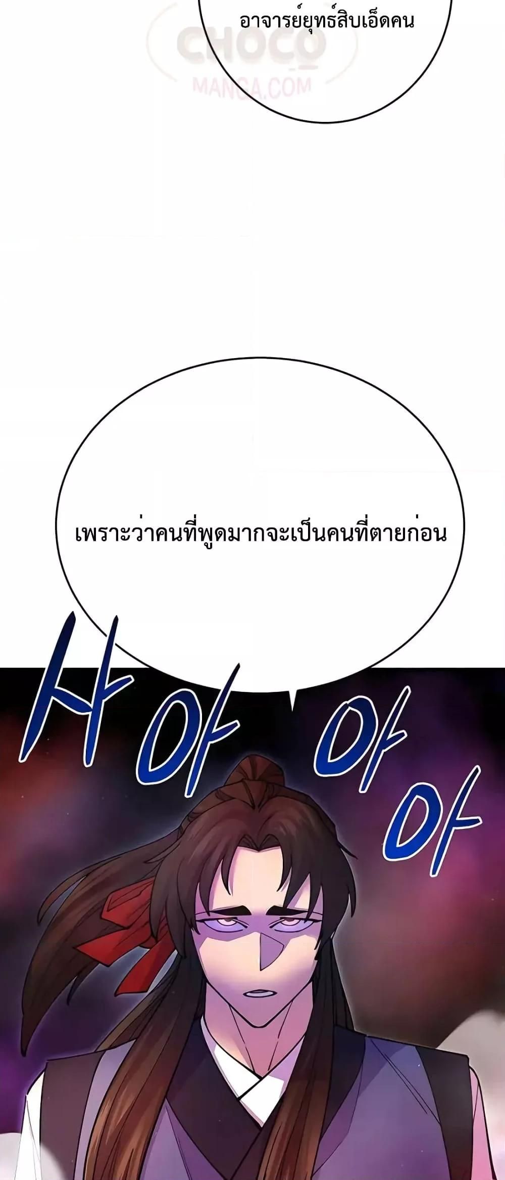 World’s Greatest Senior Disciple ตอนที่ 19 56