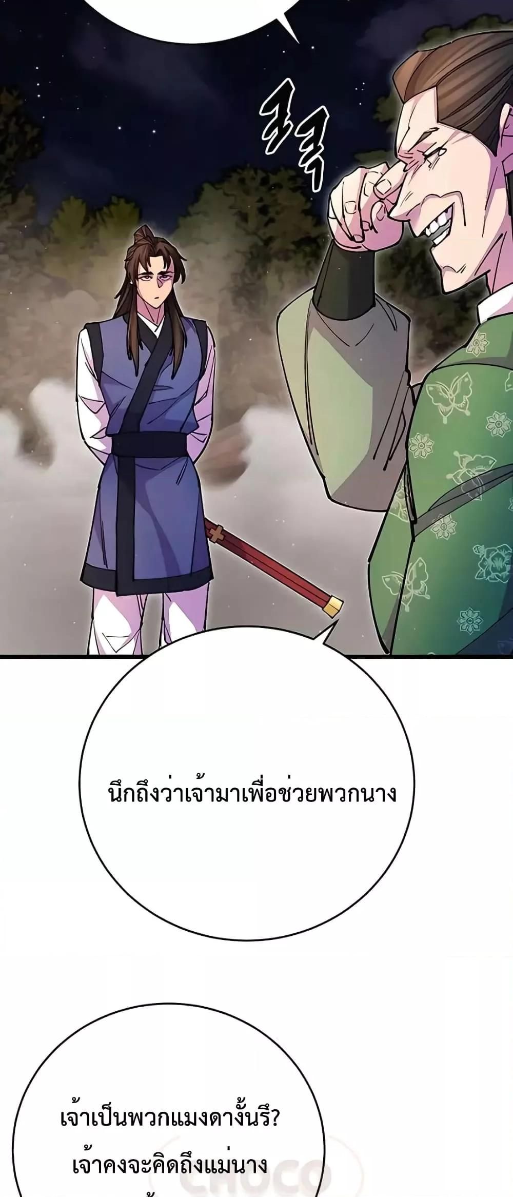 World’s Greatest Senior Disciple ตอนที่ 19 49