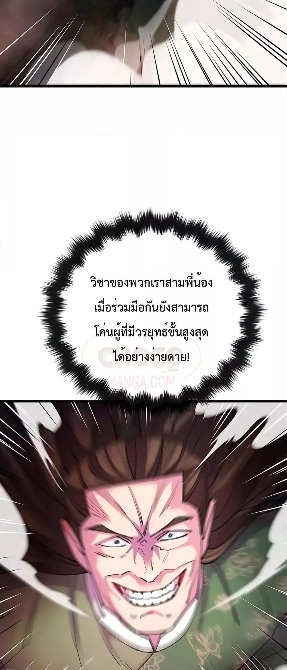 World’s Greatest Senior Disciple ตอนที่ 19 60