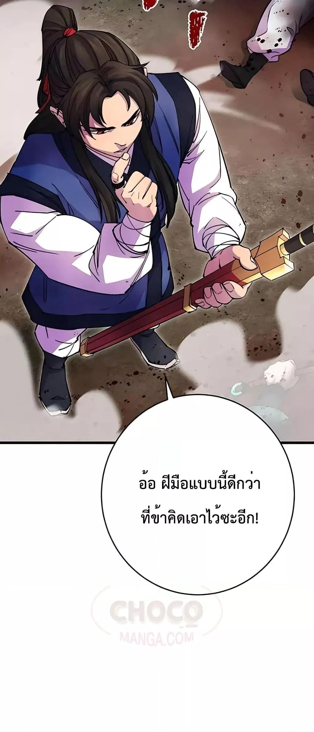 World’s Greatest Senior Disciple ตอนที่ 19 70