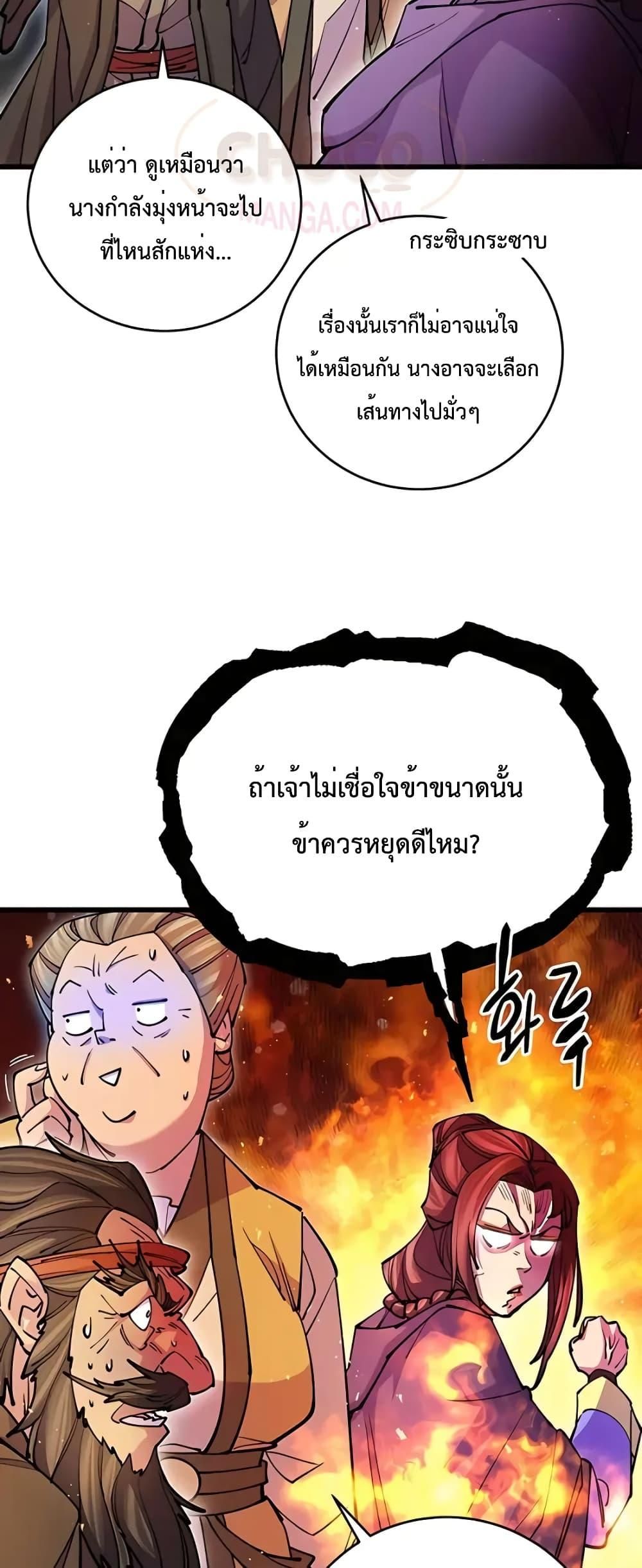 World’s Greatest Senior Disciple ตอนที่ 20 5