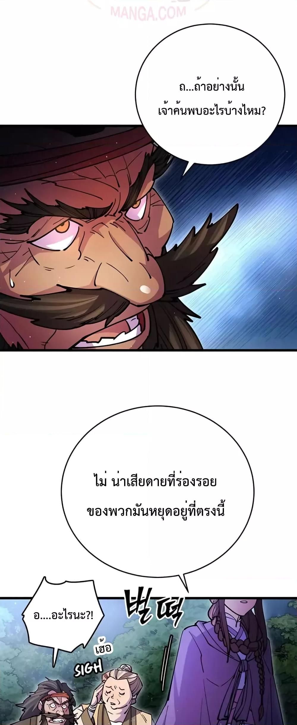 World’s Greatest Senior Disciple ตอนที่ 20 7