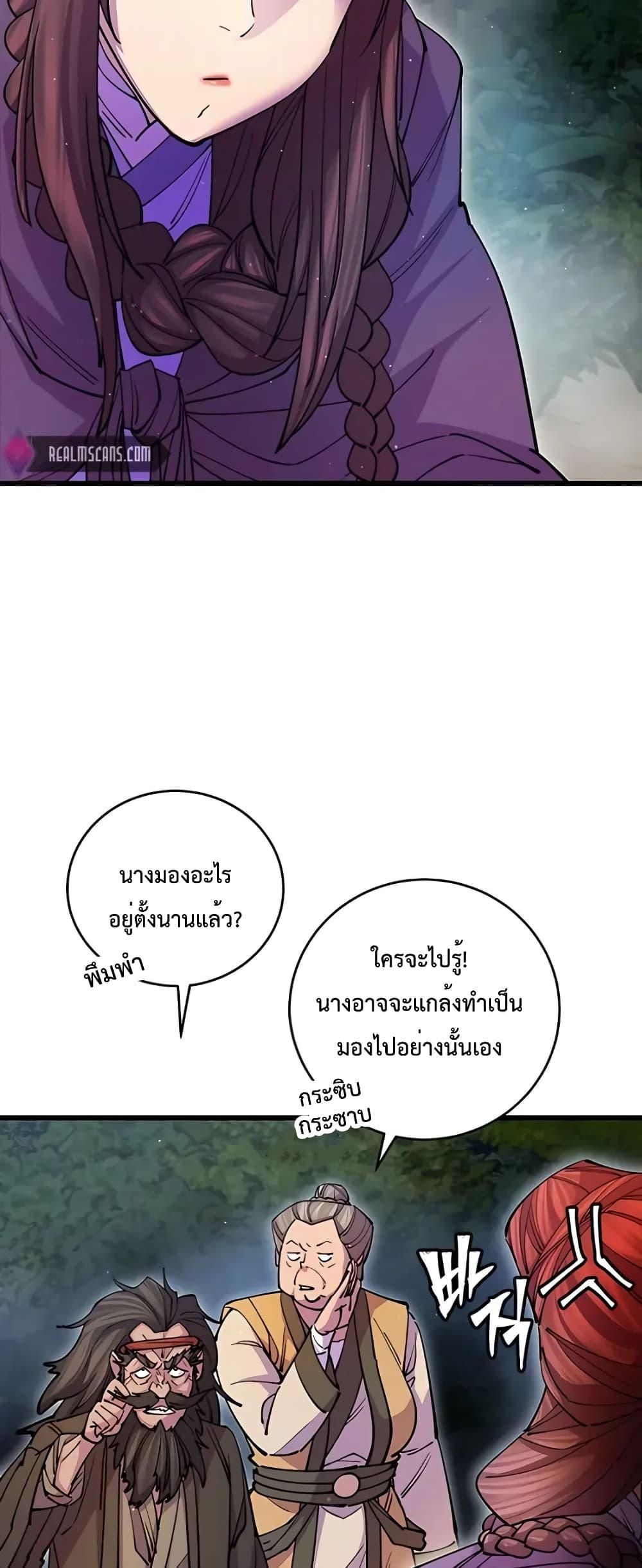 World’s Greatest Senior Disciple ตอนที่ 20 4