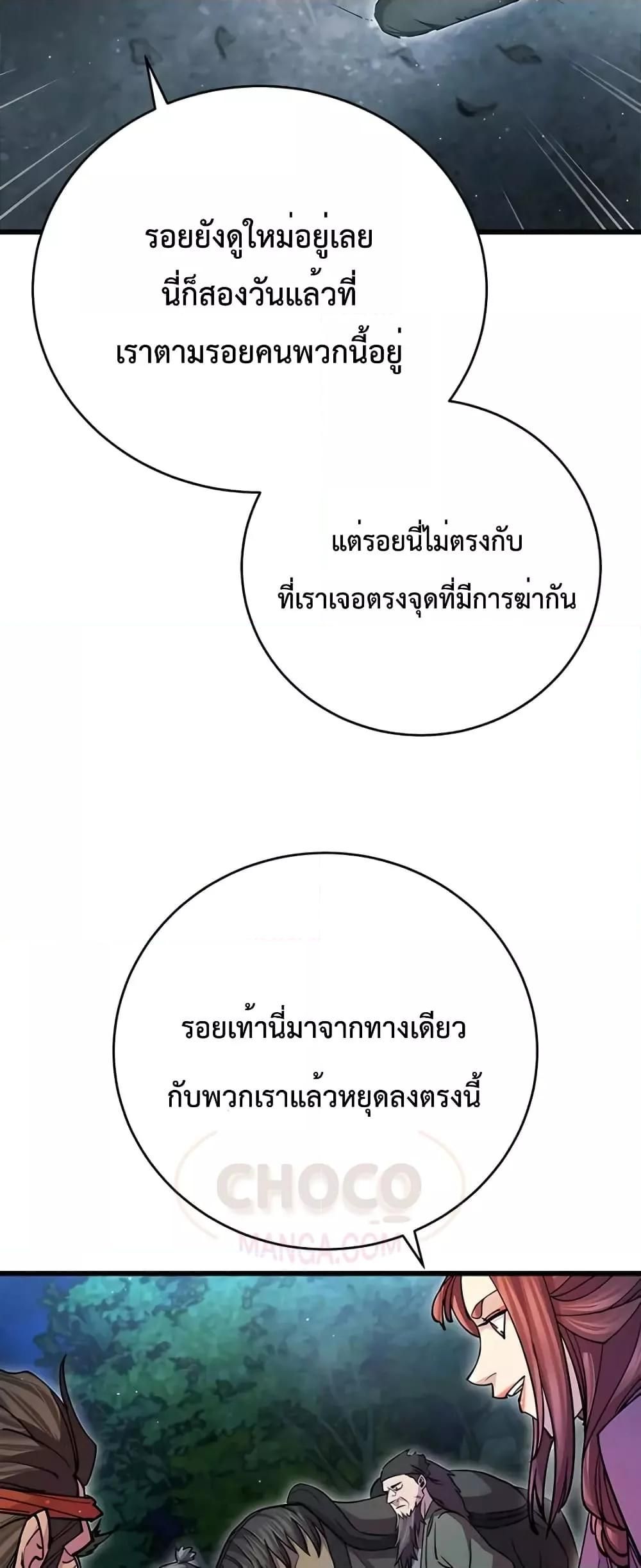 World’s Greatest Senior Disciple ตอนที่ 20 13