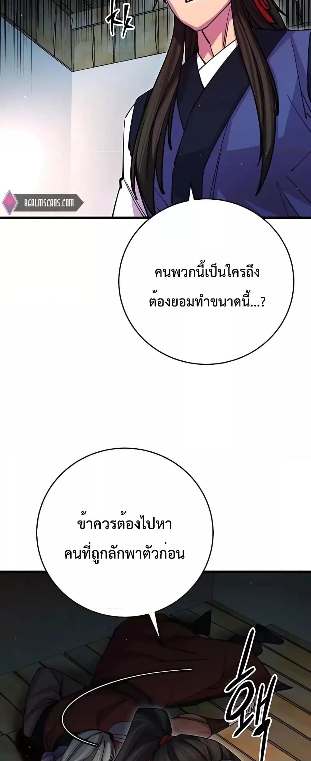 World’s Greatest Senior Disciple ตอนที่ 20 26