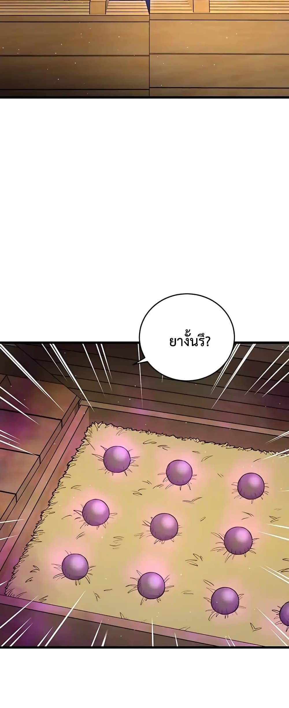 World’s Greatest Senior Disciple ตอนที่ 20 29