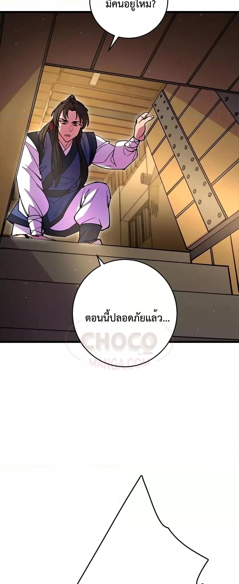 World’s Greatest Senior Disciple ตอนที่ 20 36
