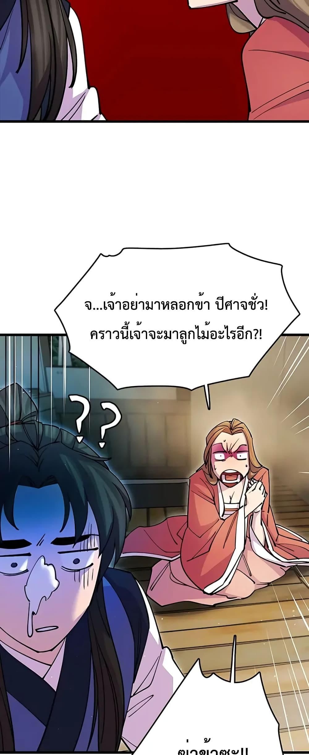 World’s Greatest Senior Disciple ตอนที่ 20 43