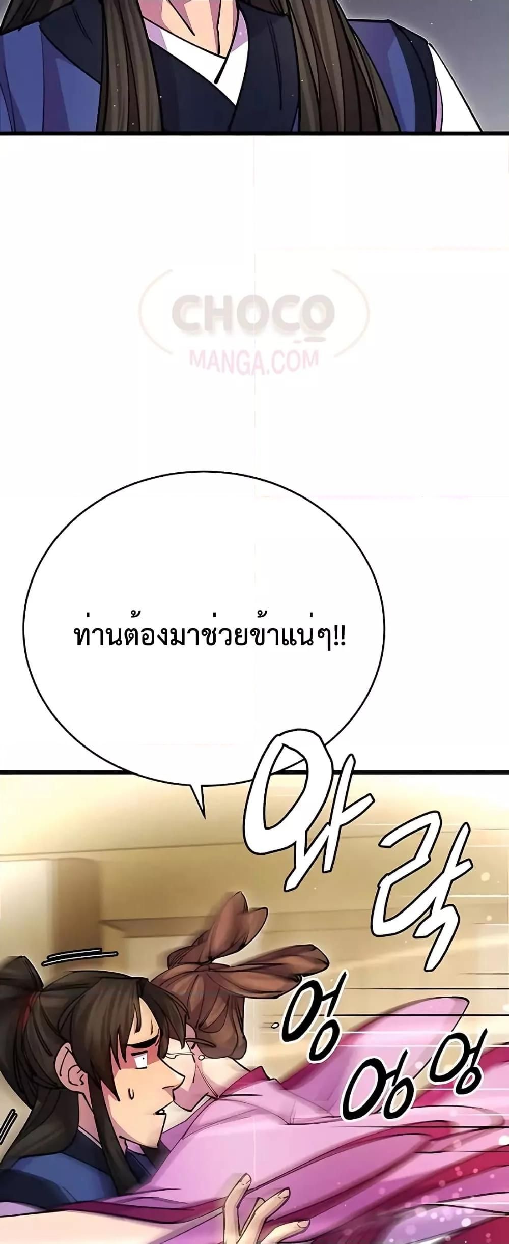 World’s Greatest Senior Disciple ตอนที่ 20 47