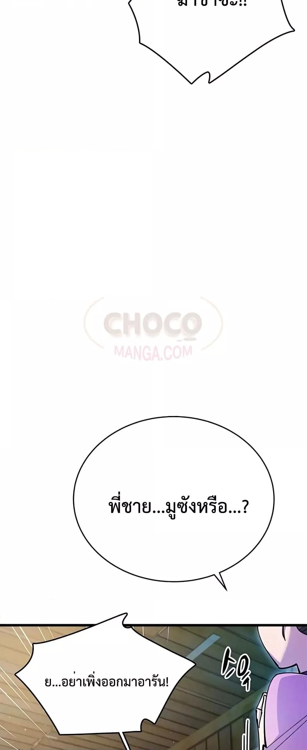 World’s Greatest Senior Disciple ตอนที่ 20 44