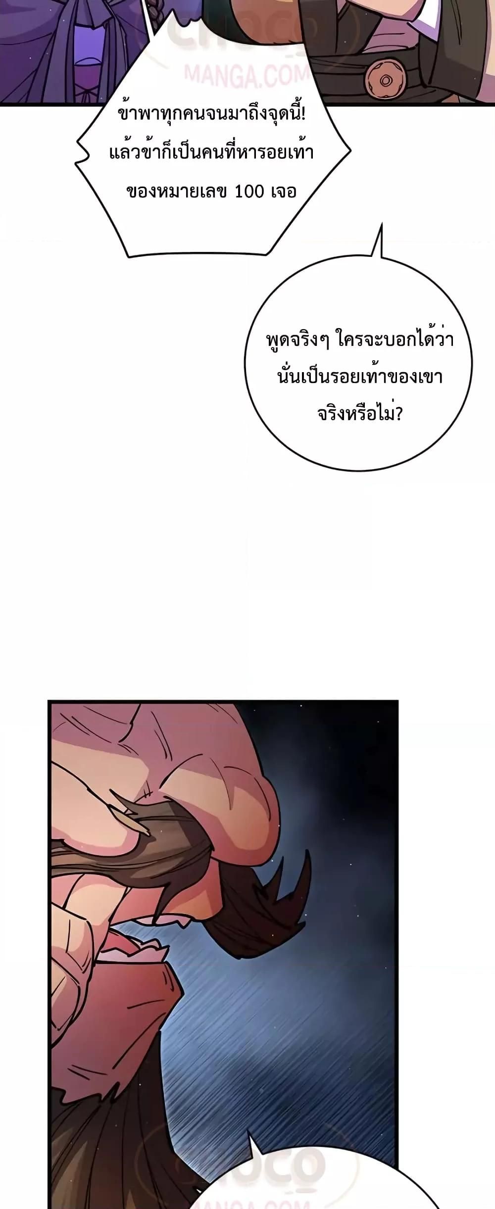 World’s Greatest Senior Disciple ตอนที่ 20 53