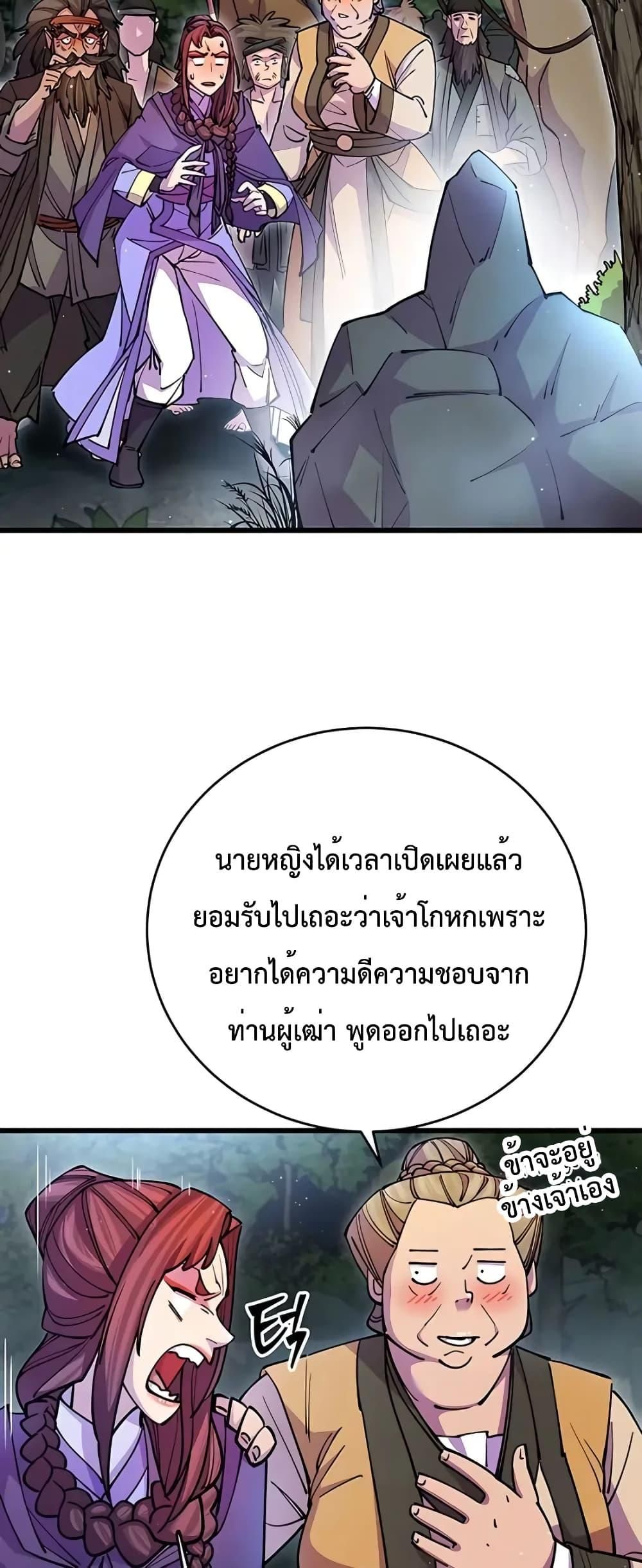 World’s Greatest Senior Disciple ตอนที่ 20 52