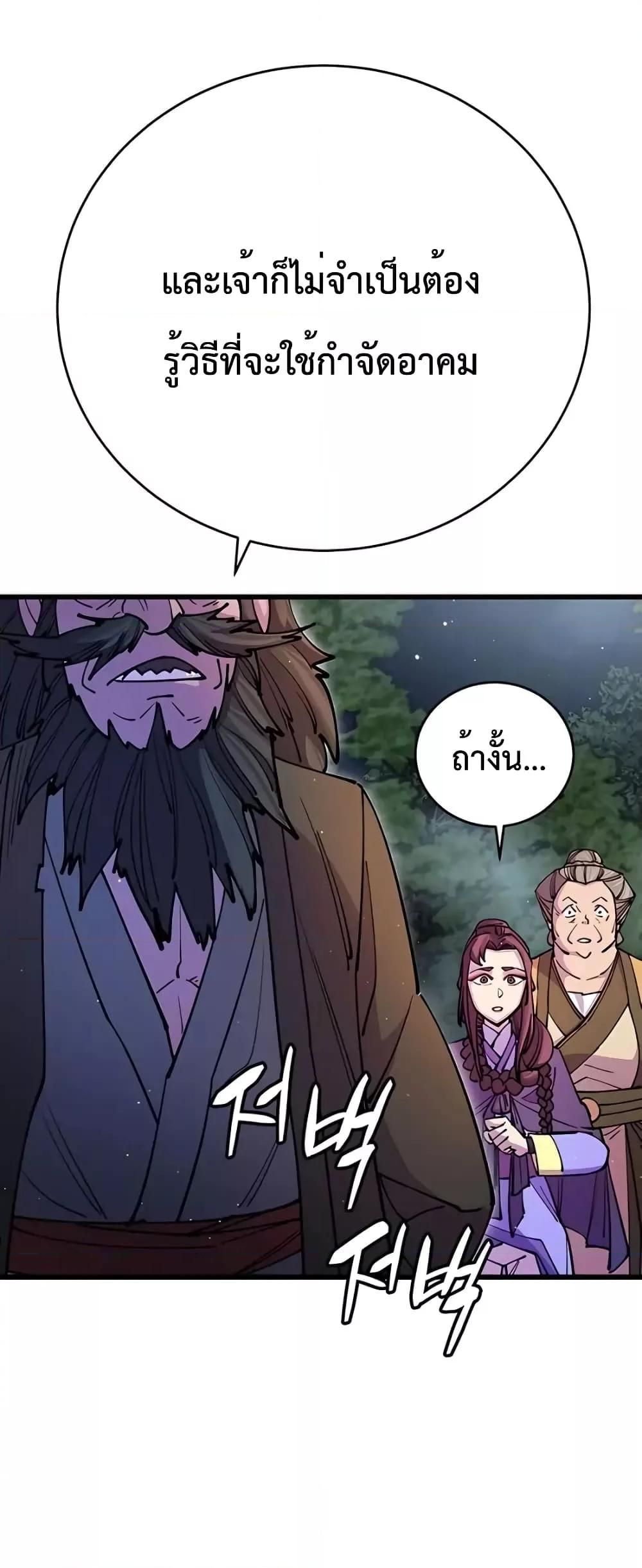 World’s Greatest Senior Disciple ตอนที่ 20 58