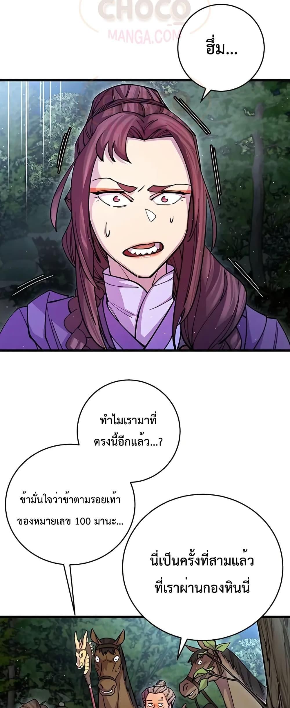 World’s Greatest Senior Disciple ตอนที่ 20 51