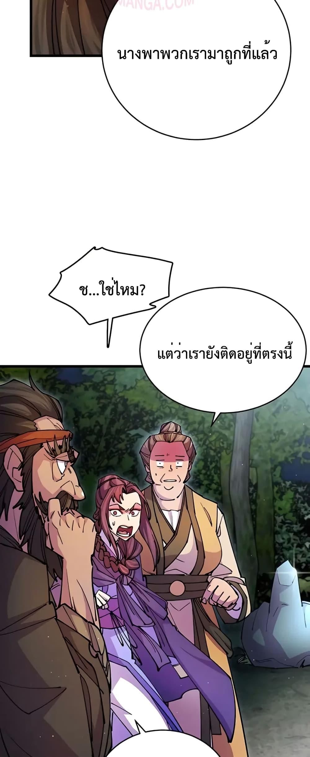 World’s Greatest Senior Disciple ตอนที่ 20 54