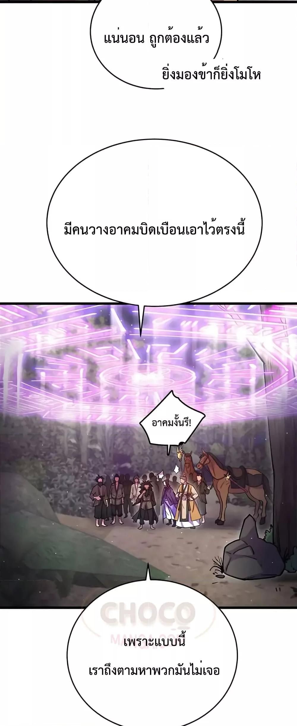 World’s Greatest Senior Disciple ตอนที่ 20 55