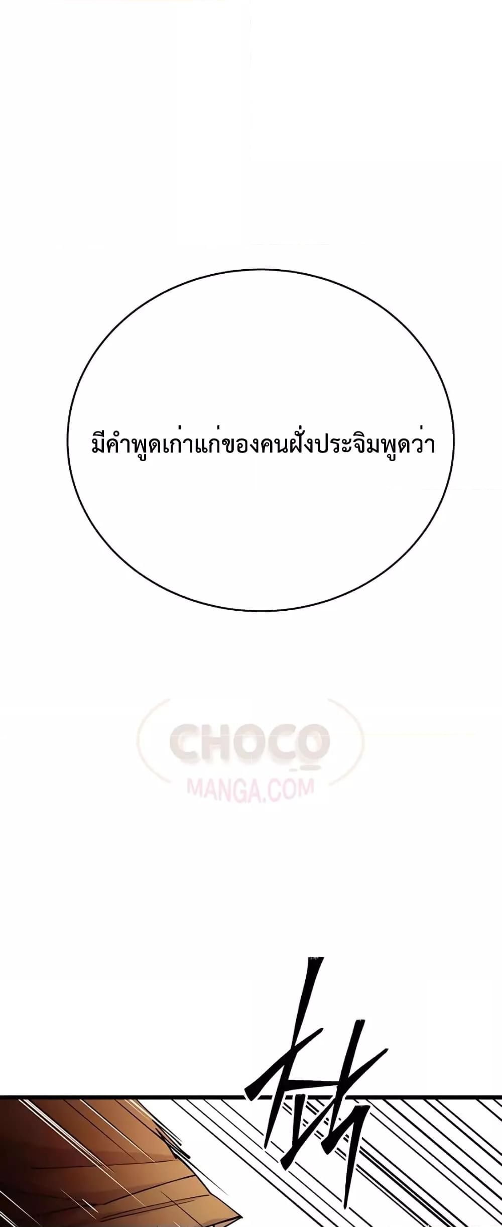 World’s Greatest Senior Disciple ตอนที่ 20 59