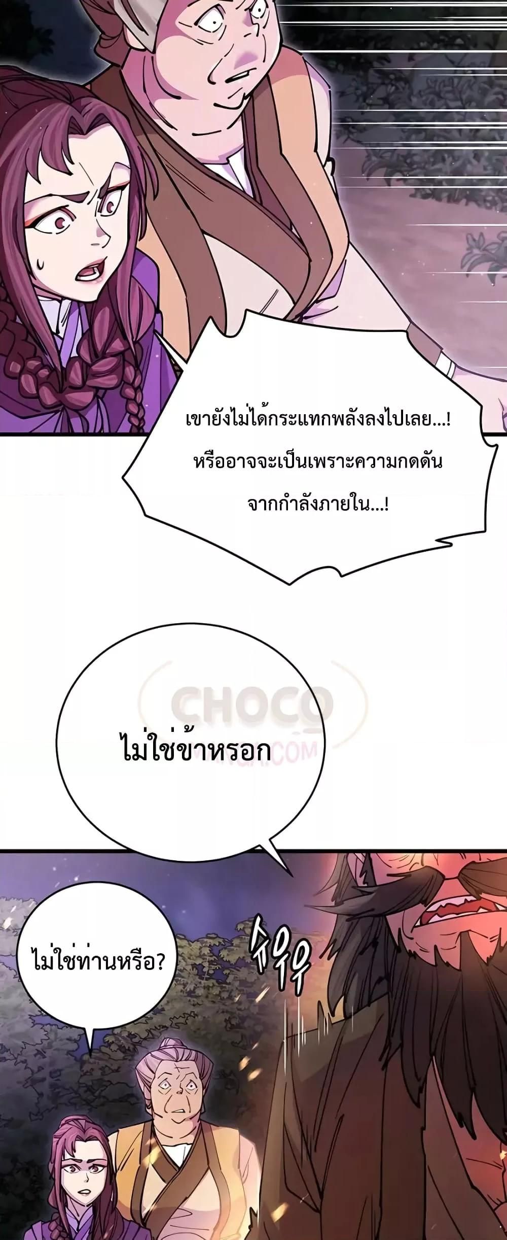 World’s Greatest Senior Disciple ตอนที่ 20 67
