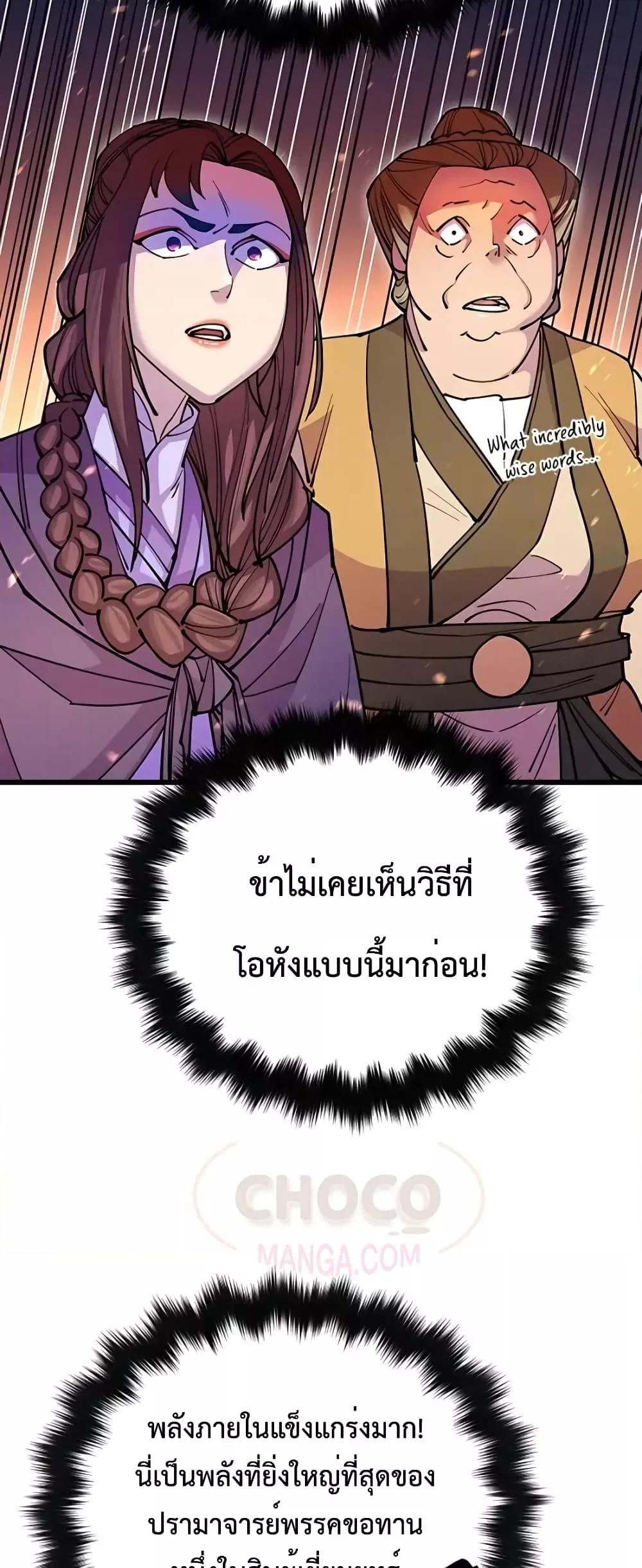 World’s Greatest Senior Disciple ตอนที่ 20 63