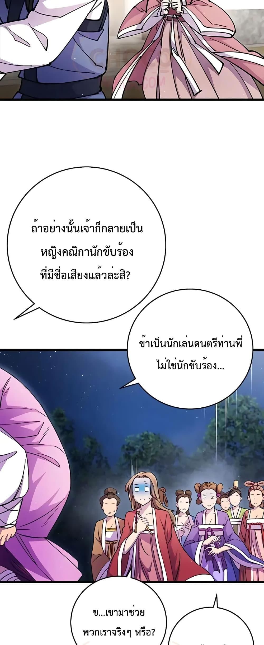 World’s Greatest Senior Disciple ตอนที่ 20 75