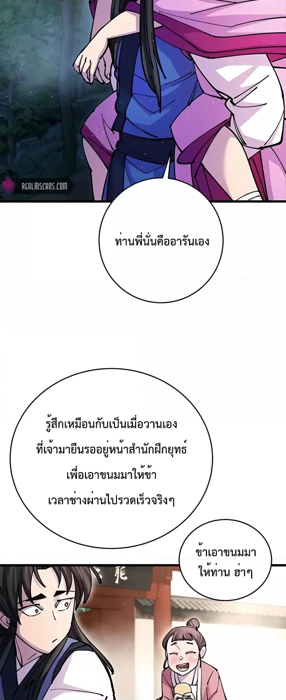 World’s Greatest Senior Disciple ตอนที่ 20 74